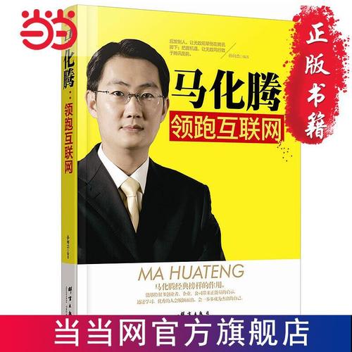 移动互联网 马化腾书籍-图1