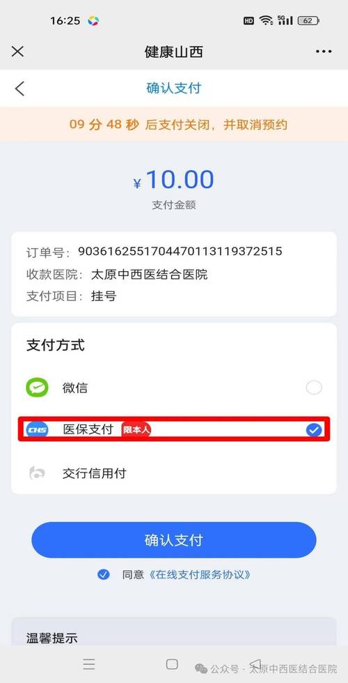 医保移动支付如何重塑互联网医疗？-图3