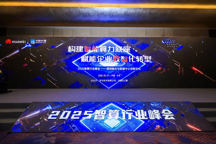 2025互联网峰会，行业将迎哪些新变革？-图1