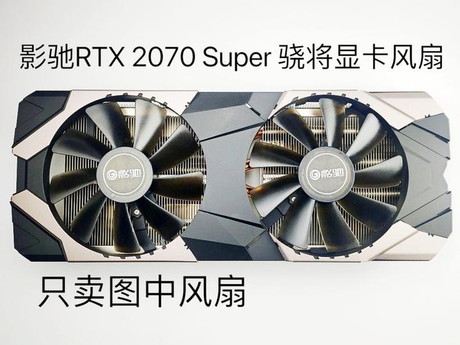 品牌2070super性能如何?-图1 品牌2070super性能如何?-图1