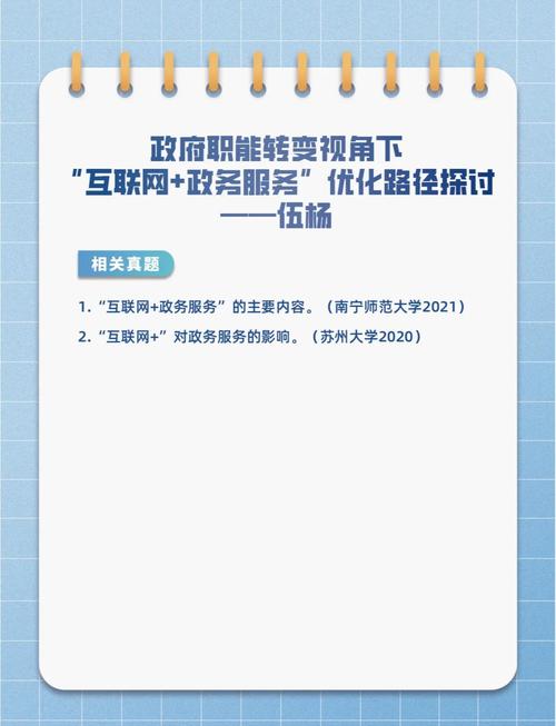 互联网政务服务如何实现高效便民目标？-图1