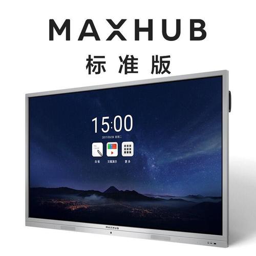 Maxhub是哪个品牌？-图3