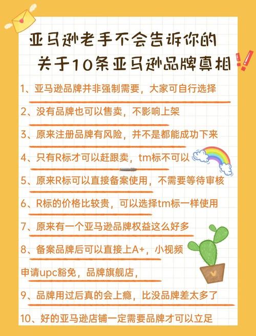 2025亚马逊品牌备案，新规与流程有哪些变化？-图2