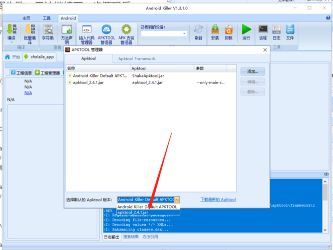 Android Killer教程怎么用?-图3 Android Killer教程怎么用?-图3