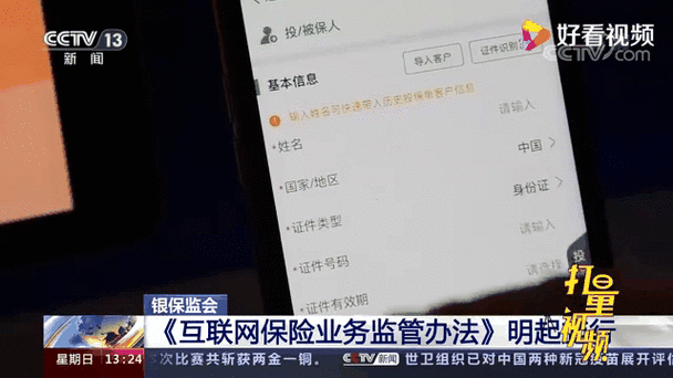 互联网保险归谁监管最合适？-图2