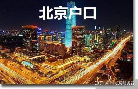 北京互联网公司外迁，为何迁向何方？-图1