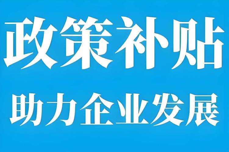 互联网APP政策补贴，如何精准落地？-图3