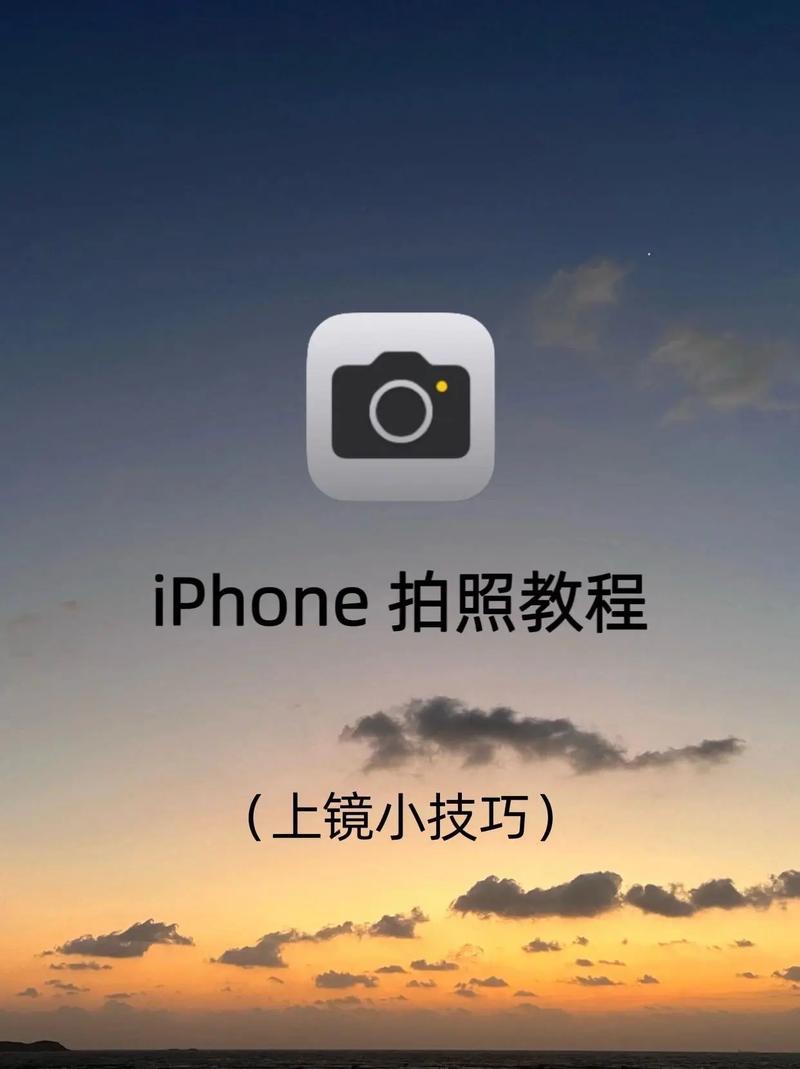 iPhone拍照视频教程，新手怎么学？-图1