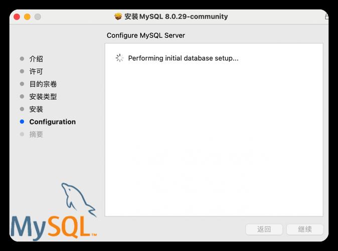 Mac版MySQL安装视频教程怎么找?-图2 Mac版MySQL安装视频教程怎么找?-图2