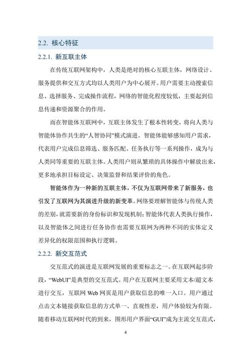 2025互联网报告，未来趋势如何重塑行业？-图3