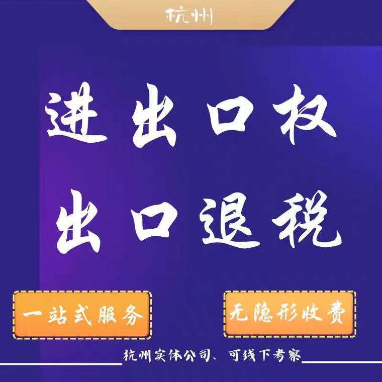 杭州互联网企业出口退税如何操作？-图2
