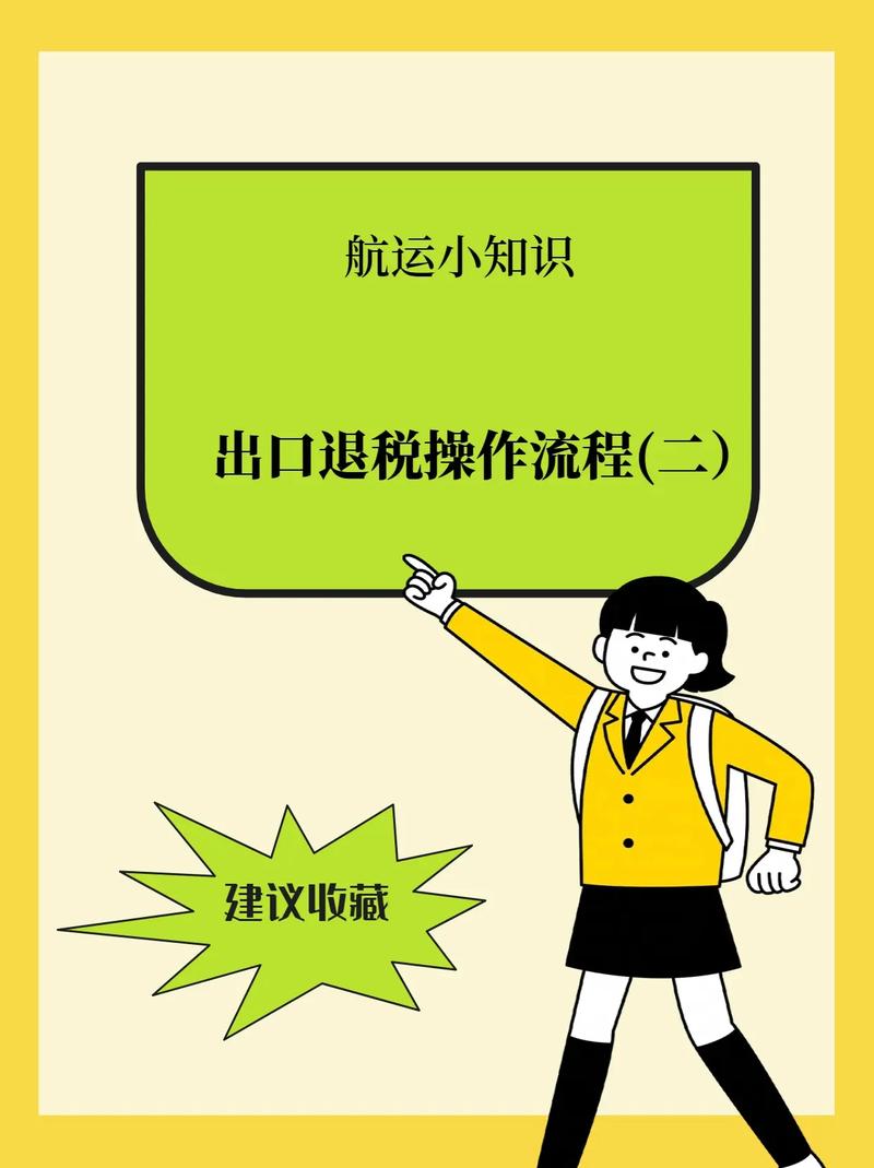 杭州互联网企业出口退税如何操作？-图1