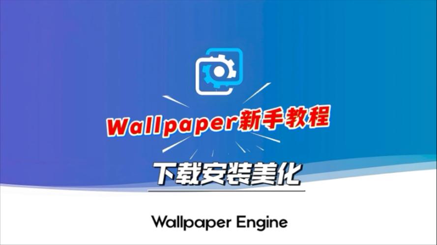 WallpaperLoader教程怎么用?新手入门指南?-图1 WallpaperLoader教程怎么用?新手入门指南?-图1