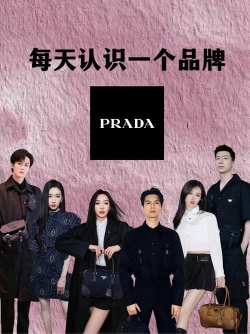 Prada集团旗下还有哪些其他品牌？-图3