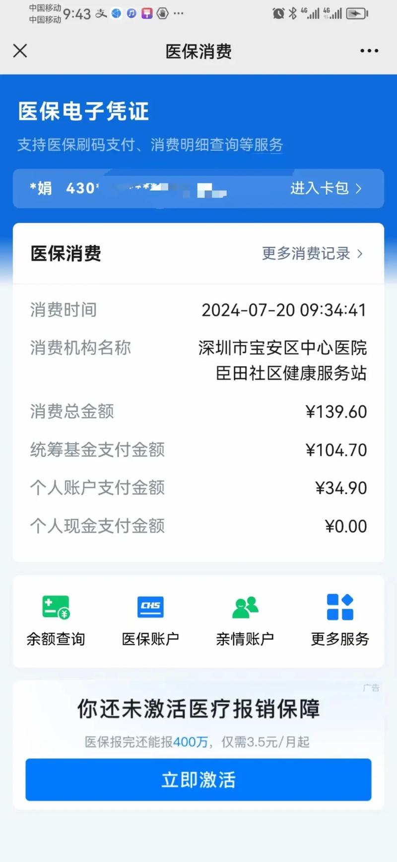 移动医疗如何合理收费？-图2