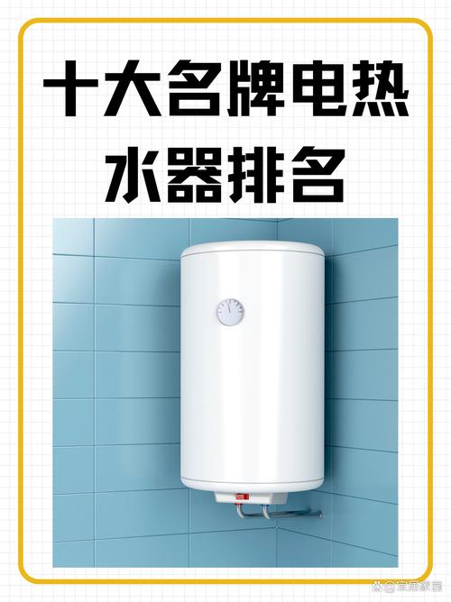 品牌电热水器品牌有哪些?-图1 品牌电热水器品牌有哪些?-图1