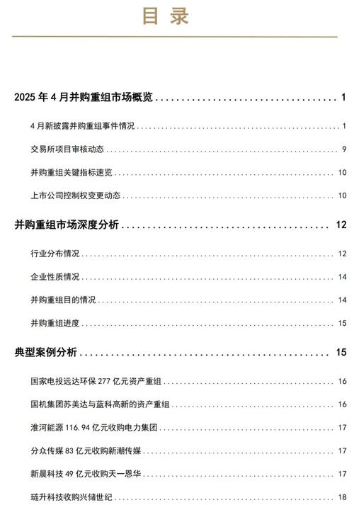 2025互联网并购数量将如何变化?-图2 2025互联网并购数量将如何变化?-图2