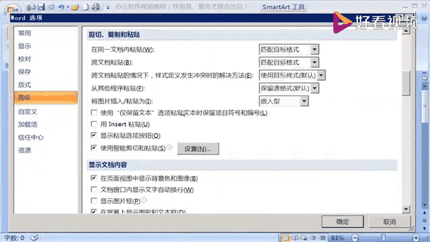 Word2007视频教程怎么自学更高效？-图2