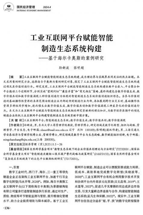 互联网如何赋能制造创新?-图3 互联网如何赋能制造创新?-图3