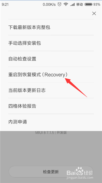 小米Note如何刷入Recovery？-图2