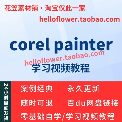 Corel Painter教程哪里下载？-图2
