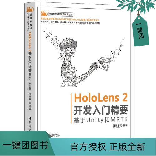 Unity开发HoloLens教程怎么学？-图1