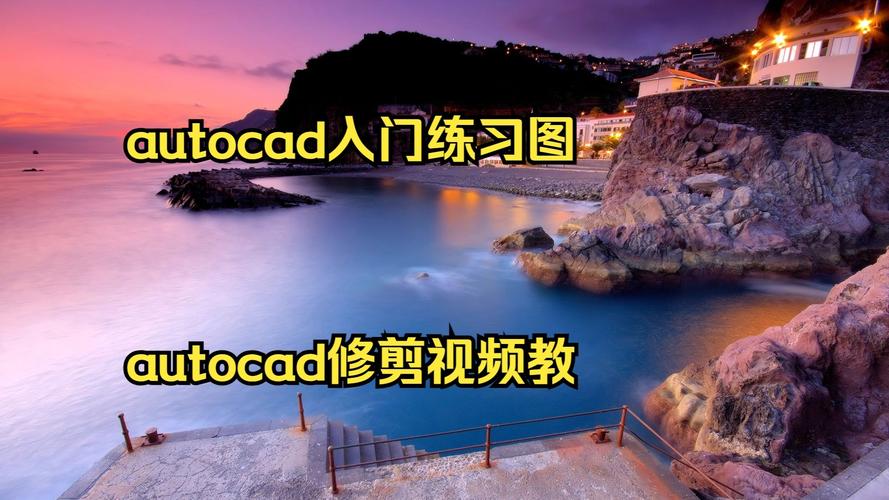 AutoCAD 2004视频教程全集哪里能学？-图3