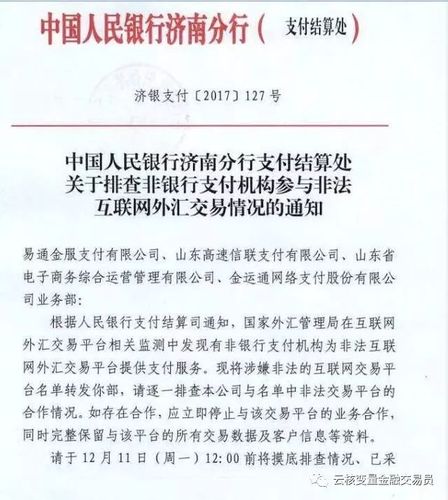 央行如何监管非法互联网外汇活动？-图1