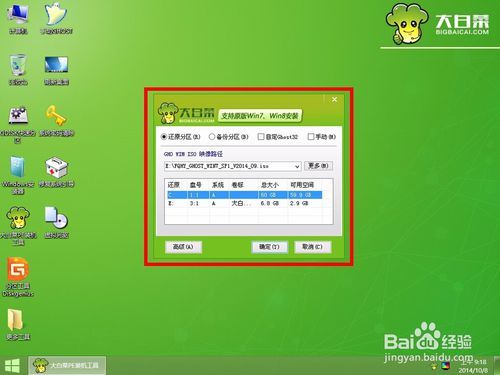大白菜U盘装Win7教程怎么操作？-图2