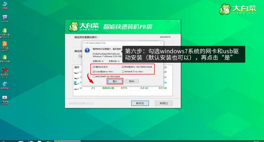 大白菜U盘装Win7教程怎么操作?-图3 大白菜U盘装Win7教程怎么操作?-图3