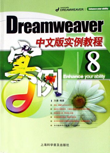 Dreamweaver8中文版教程怎么学？-图1