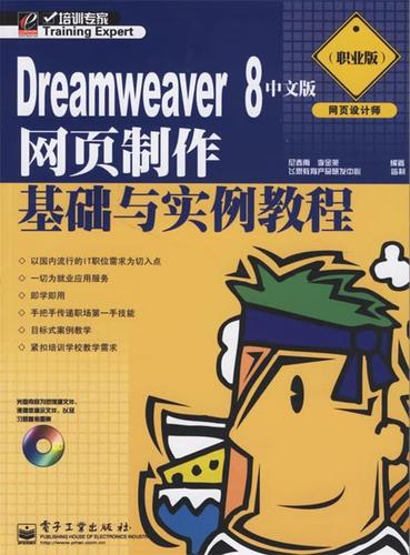 Dreamweaver8中文版教程怎么学？-图2