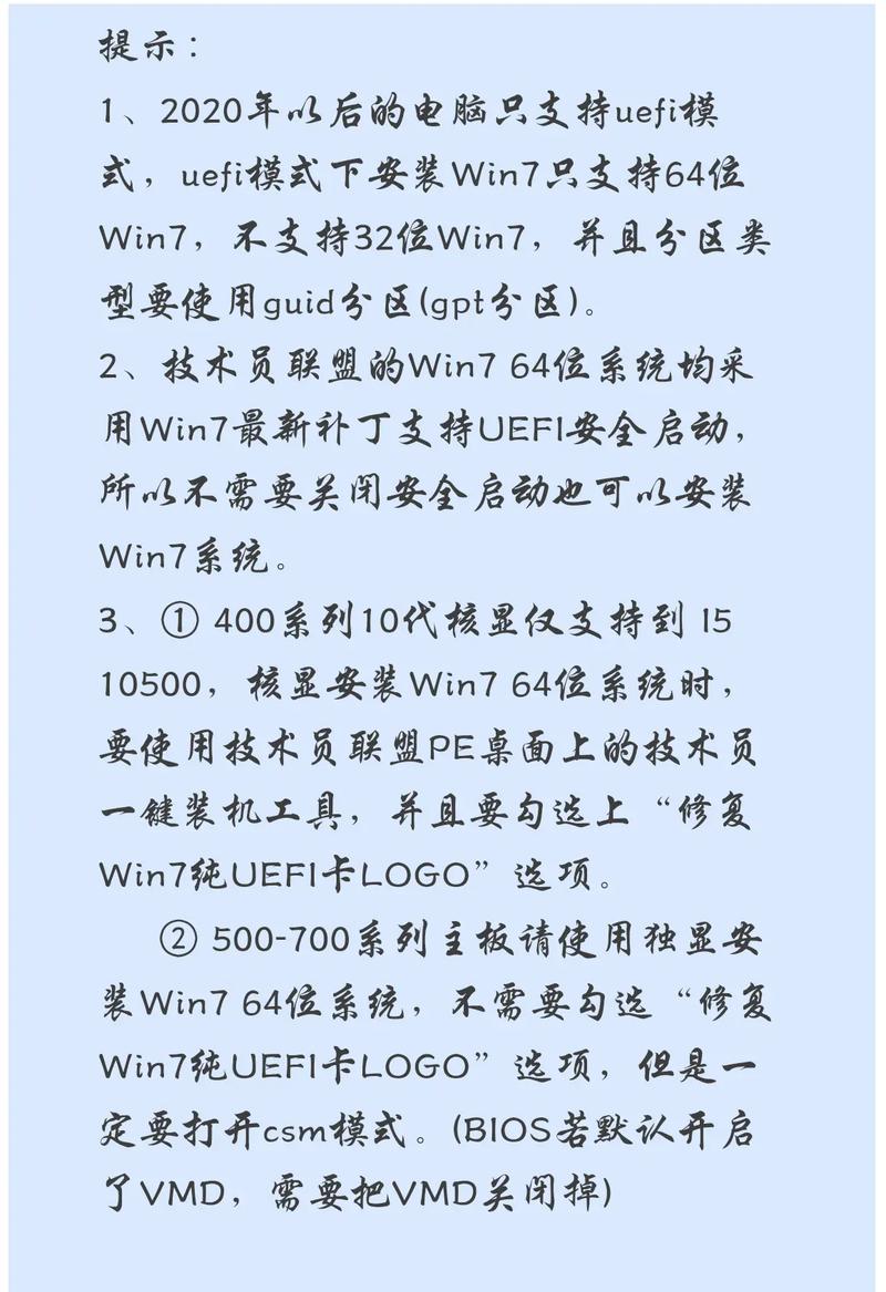 UEFI U盘如何装Win7？-图2