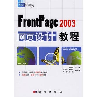 FrontPage 2003网页教程怎么学？-图2