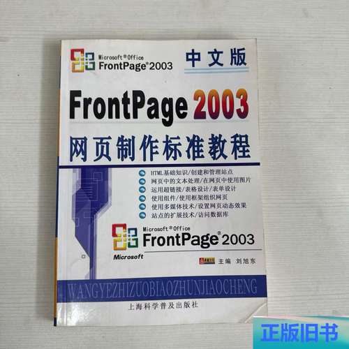 FrontPage 2003网页教程怎么学？-图1