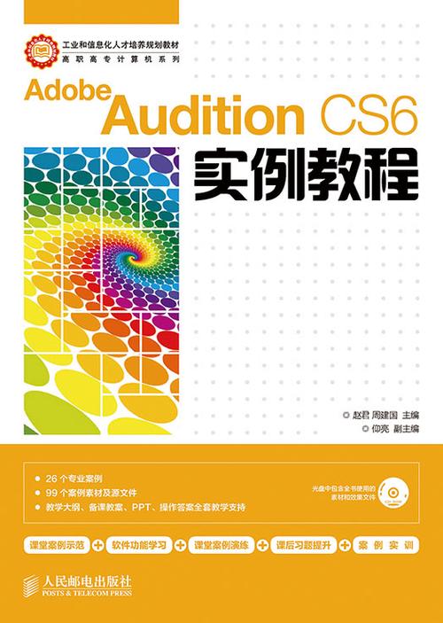 Audition CS6安装教程步骤详解？-图1