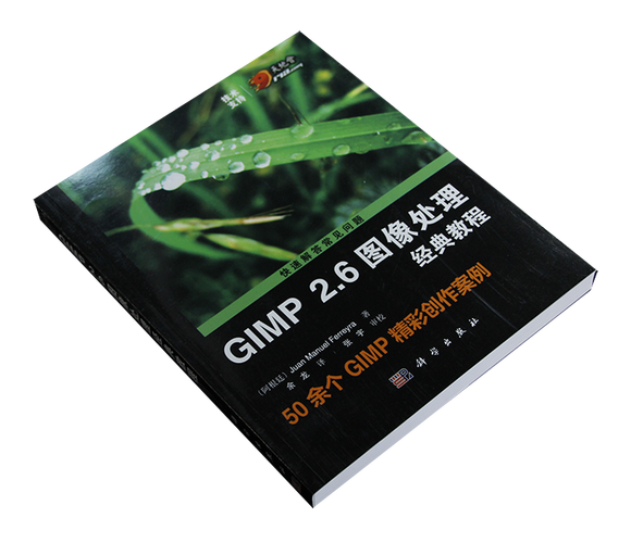 GIMP图像处理经典教程PDF哪里找？-图2
