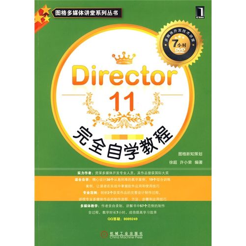 director 11完全自学教程-图1 director 11完全自学教程-图1