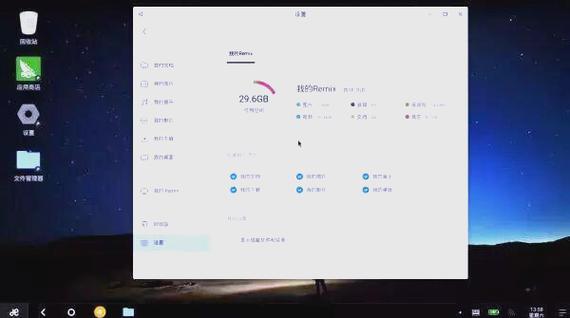 remix os for pc教程-图1 remix os for pc教程-图1