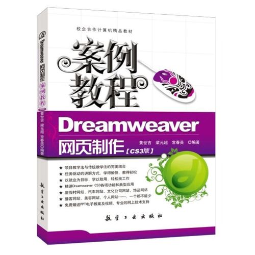 Dreamweaver动态网页教程怎么学?-图3 Dreamweaver动态网页教程怎么学?-图3