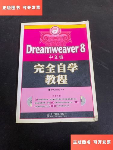 dreamweaver 8使用教程-图2
