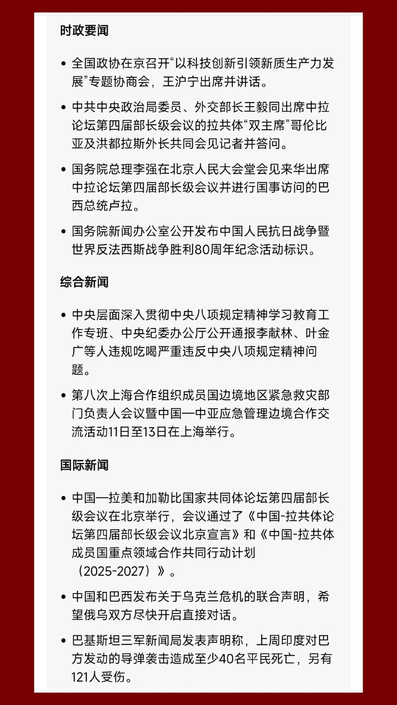 2025互联网热点资讯-图3 2025互联网热点资讯-图3