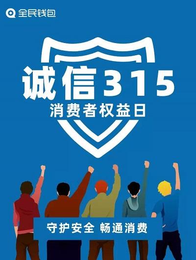 315互联网金融公关如何应对信任危机？-图3