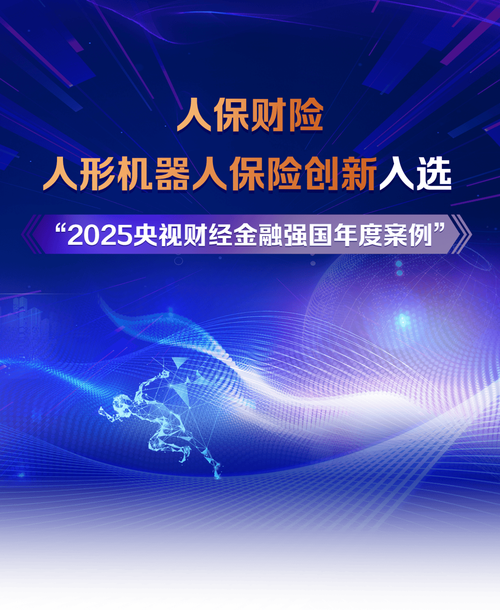 2025保险互联网金融-图2