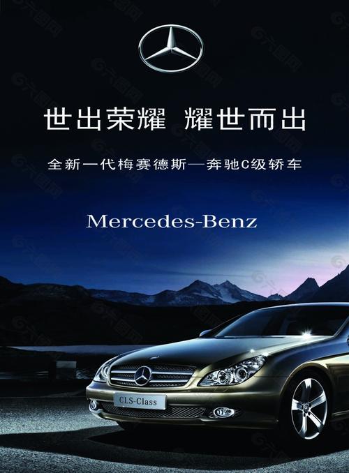 奔驰品牌slogan是什么?-图1 奔驰品牌slogan是什么?-图1