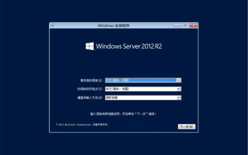 windows 2012 安装教程-图1