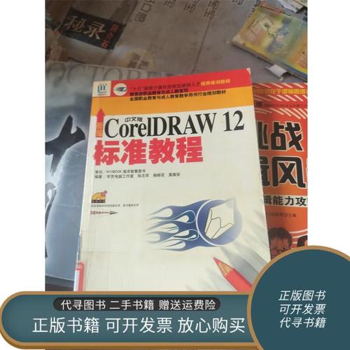 CorelDRAW 12 标准教程怎么学?-图2 CorelDRAW 12 标准教程怎么学?-图2