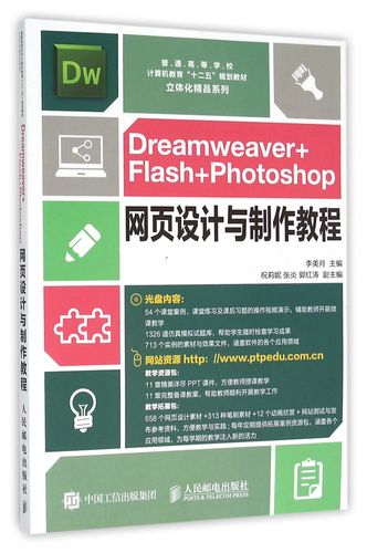 dreamweaver网站制作教程-图1