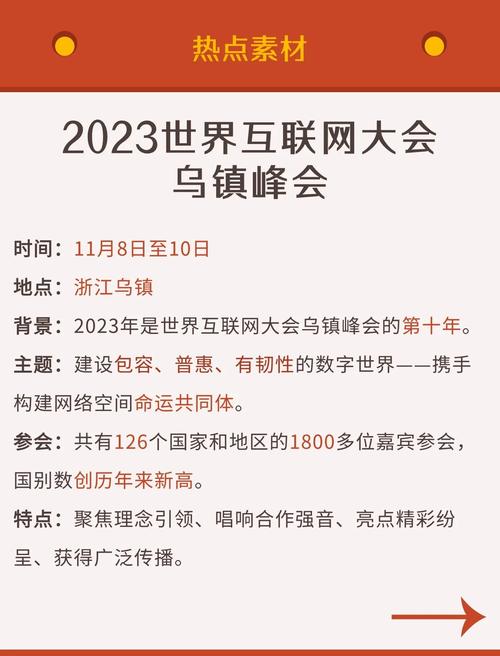 乌镇2025互联网大会将有哪些新亮点？-图1