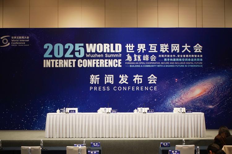 乌镇2025互联网大会将有哪些新亮点？-图2